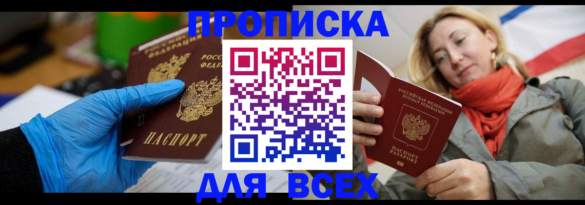 прописка законно в Осташкове