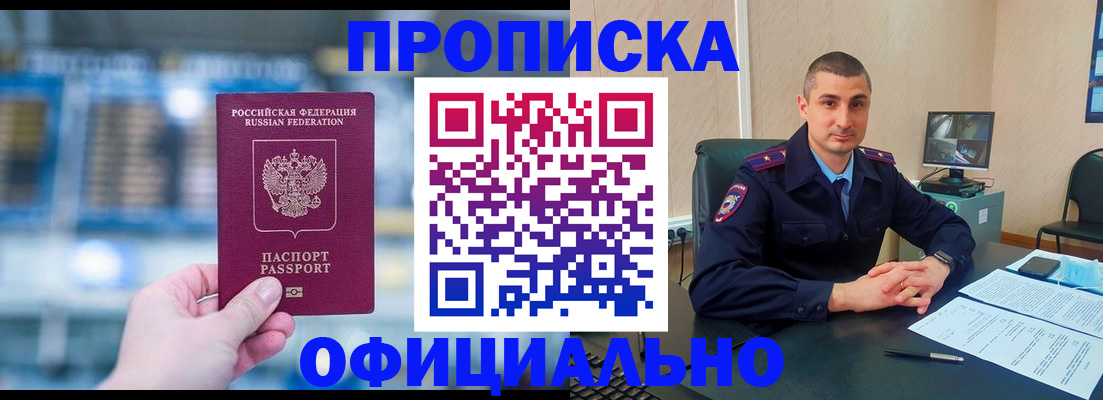 прописка в Осташкове
