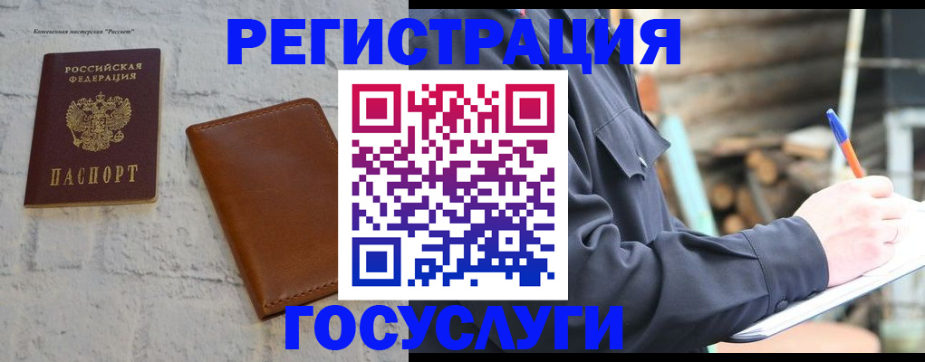 временная регистрация законно в Осташкове