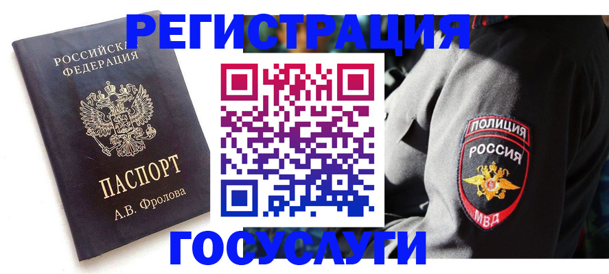 временная регистрация для всех в Осташкове